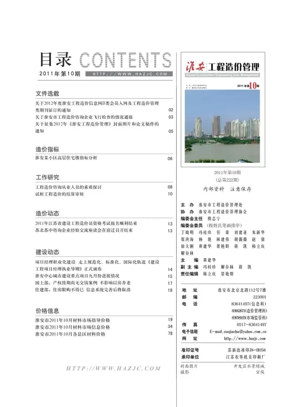 淮安市2011年10月信息价PDF扫描件