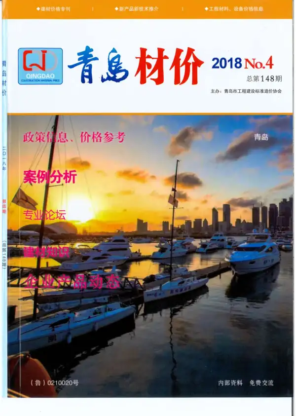青岛市2018年4期信息价PDF扫描件