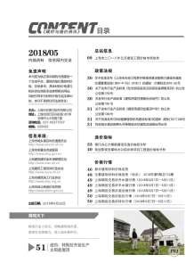 上海2018年5期造价信息电子版