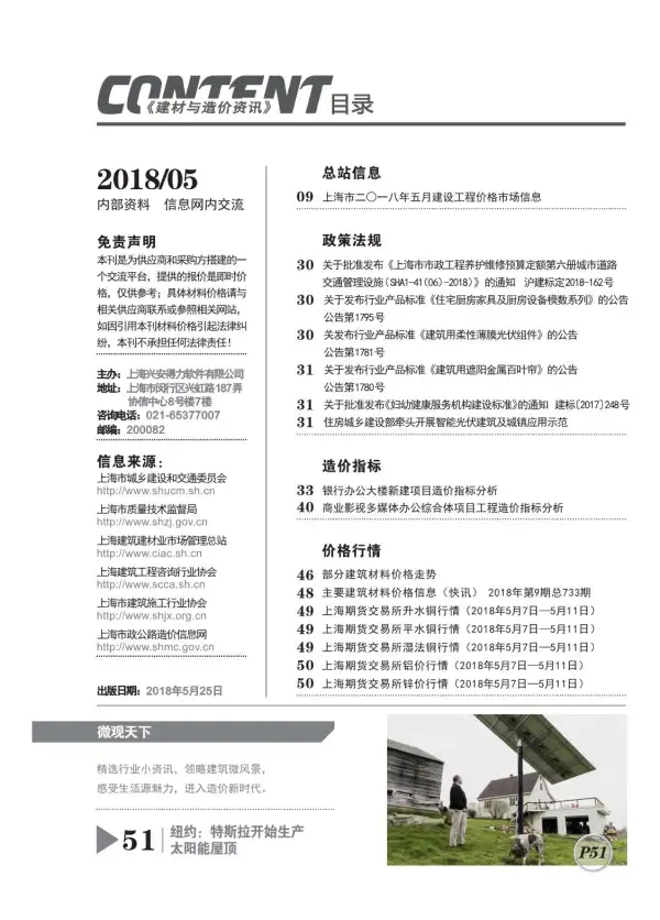 上海市2018年5期信息价PDF扫描件