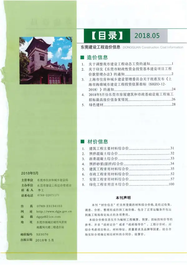 东莞市2018年5期信息价PDF扫描件