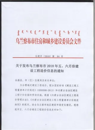 乌兰察布市2018年第5期造价信息PDF期刊