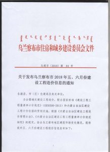 乌兰察布2018年5期造价信息电子版