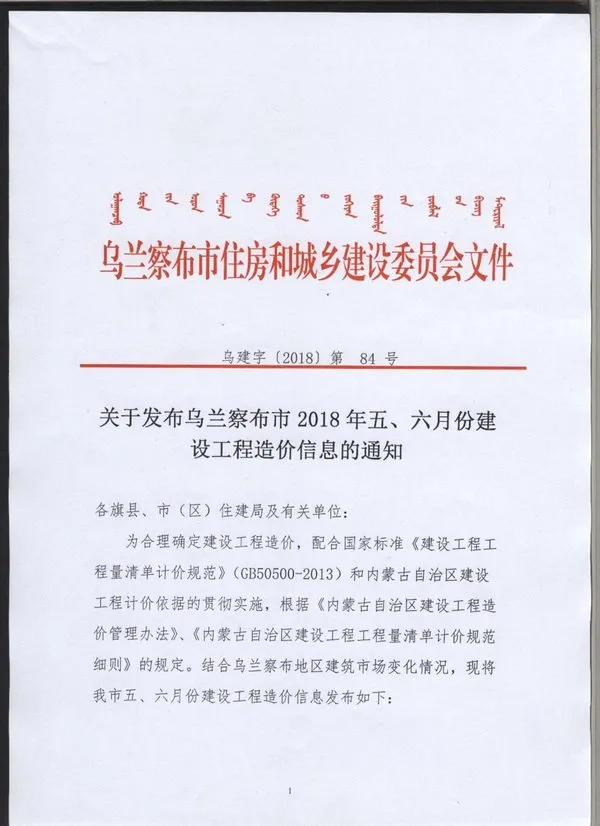 乌兰察布市2018年5期信息价PDF扫描件
