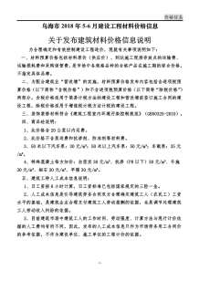 乌海2018年5期造价信息电子版