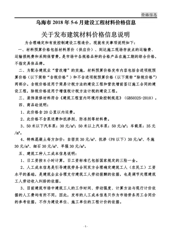 乌海市2018年5期信息价PDF扫描件