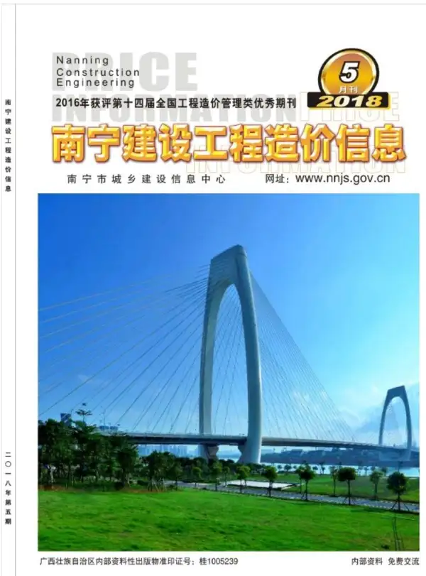 南宁市2018年5期信息价PDF扫描件
