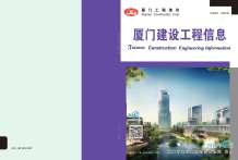 厦门2018年5期造价信息电子版
