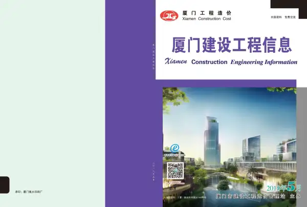厦门市2018年5期信息价PDF扫描件
