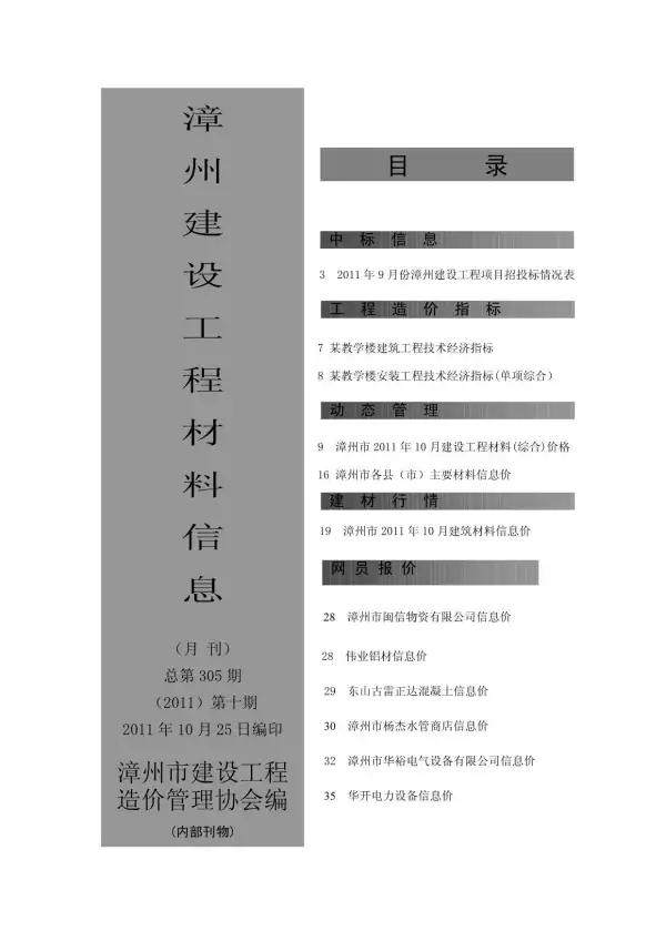 漳州市2011年10月信息价PDF扫描件