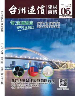 台州市2018年5期电子版造价信息期刊封面