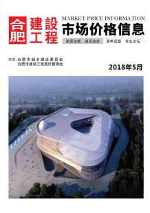 合肥2018年5期造价信息电子版