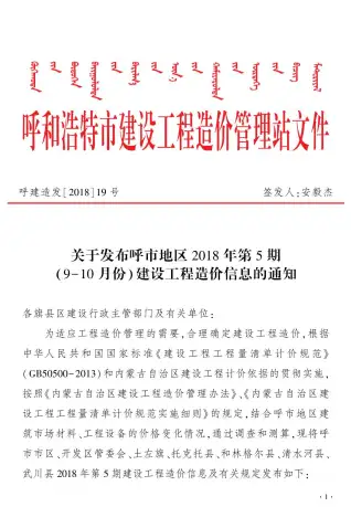 呼和浩特市2018年第5期造价信息PDF期刊