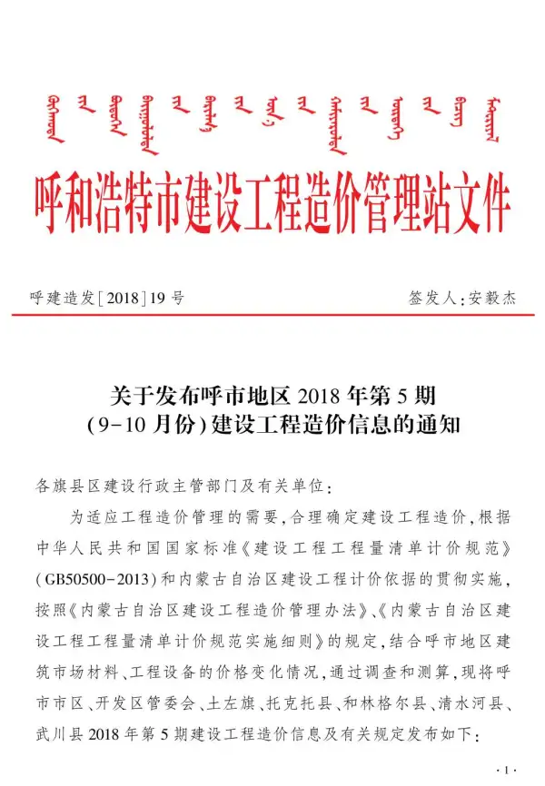 呼和浩特市2018年5期信息价PDF扫描件