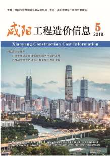 咸阳2018年5期造价信息电子版