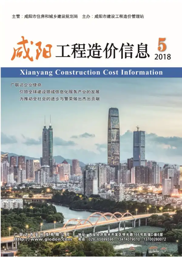 咸阳市2018年5期信息价PDF扫描件