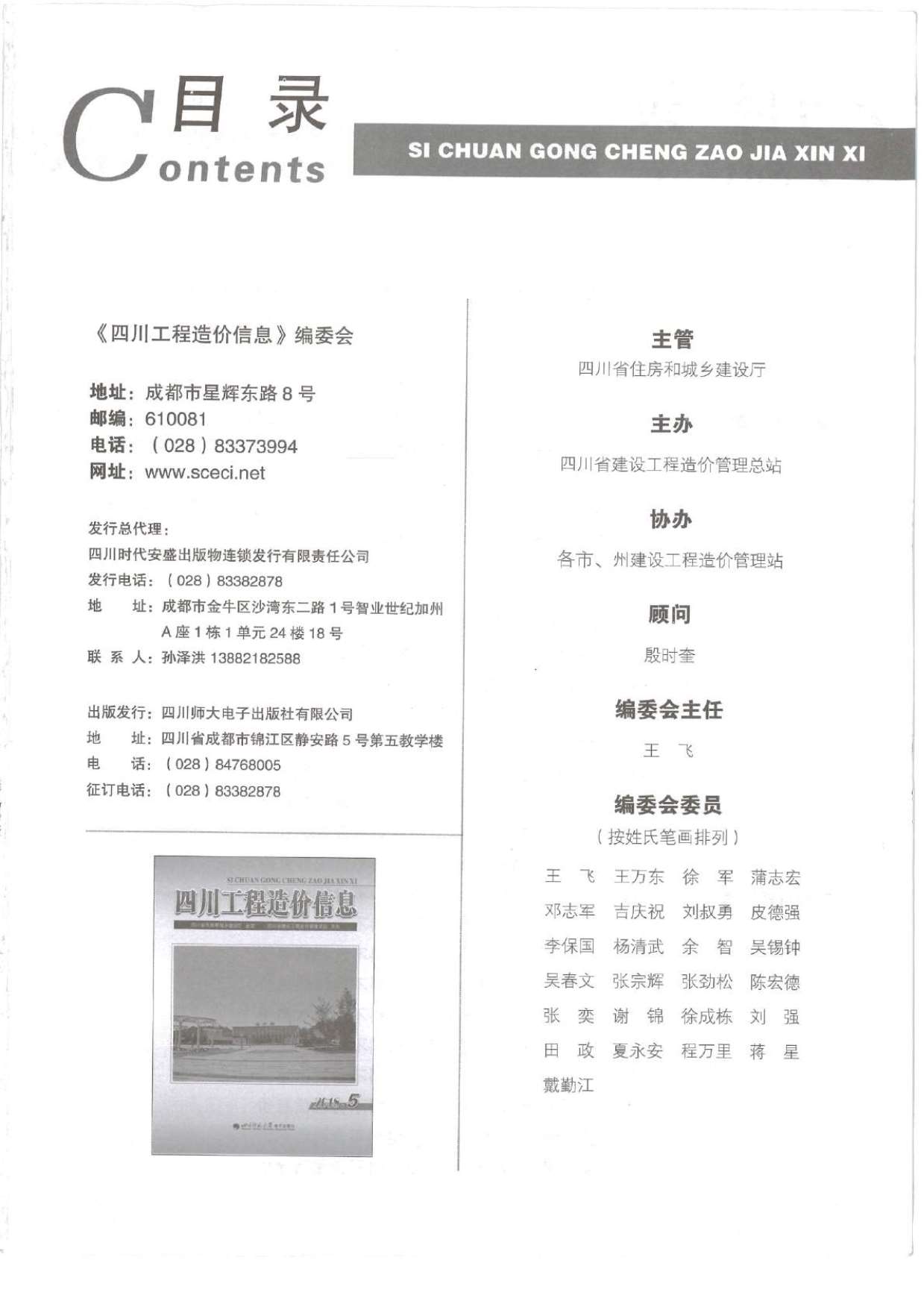 四川省2018年5月信息价pdf扫描件