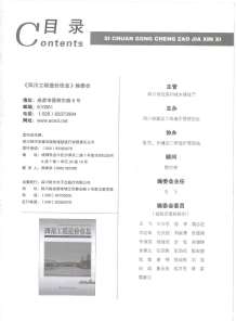 四川2018年5期造价信息电子版