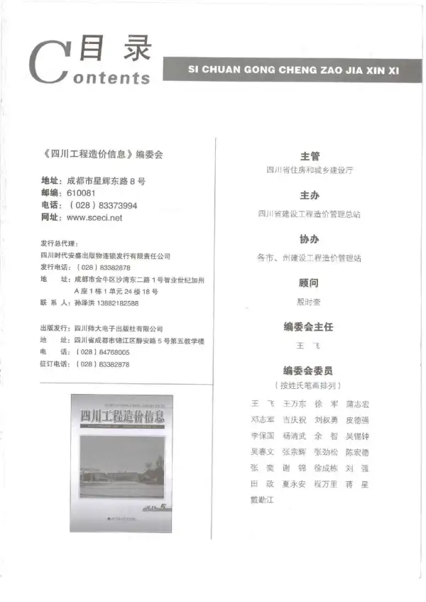 四川省2018年5期信息价PDF扫描件