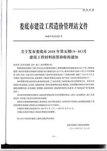 娄底2018年5期造价信息电子版
