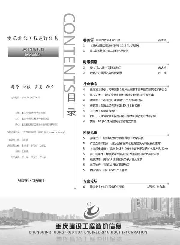 重庆市2011年10月信息价PDF扫描件