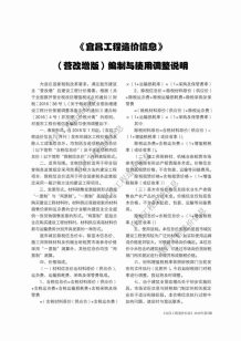 宜昌2018年5期造价信息电子版