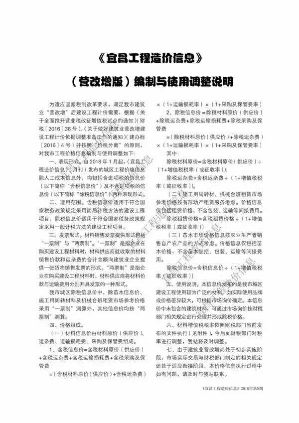 宜昌市2018年5期信息价PDF扫描件