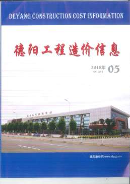 德阳2018年5月造价信息