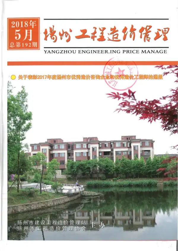 扬州市2018年5期信息价PDF扫描件