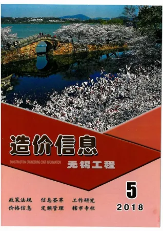 无锡市2018年第5期造价信息PDF期刊