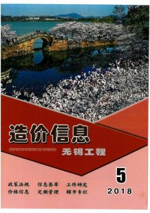 无锡2018年5期造价信息电子版