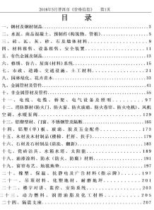 普洱2018年5期造价信息电子版