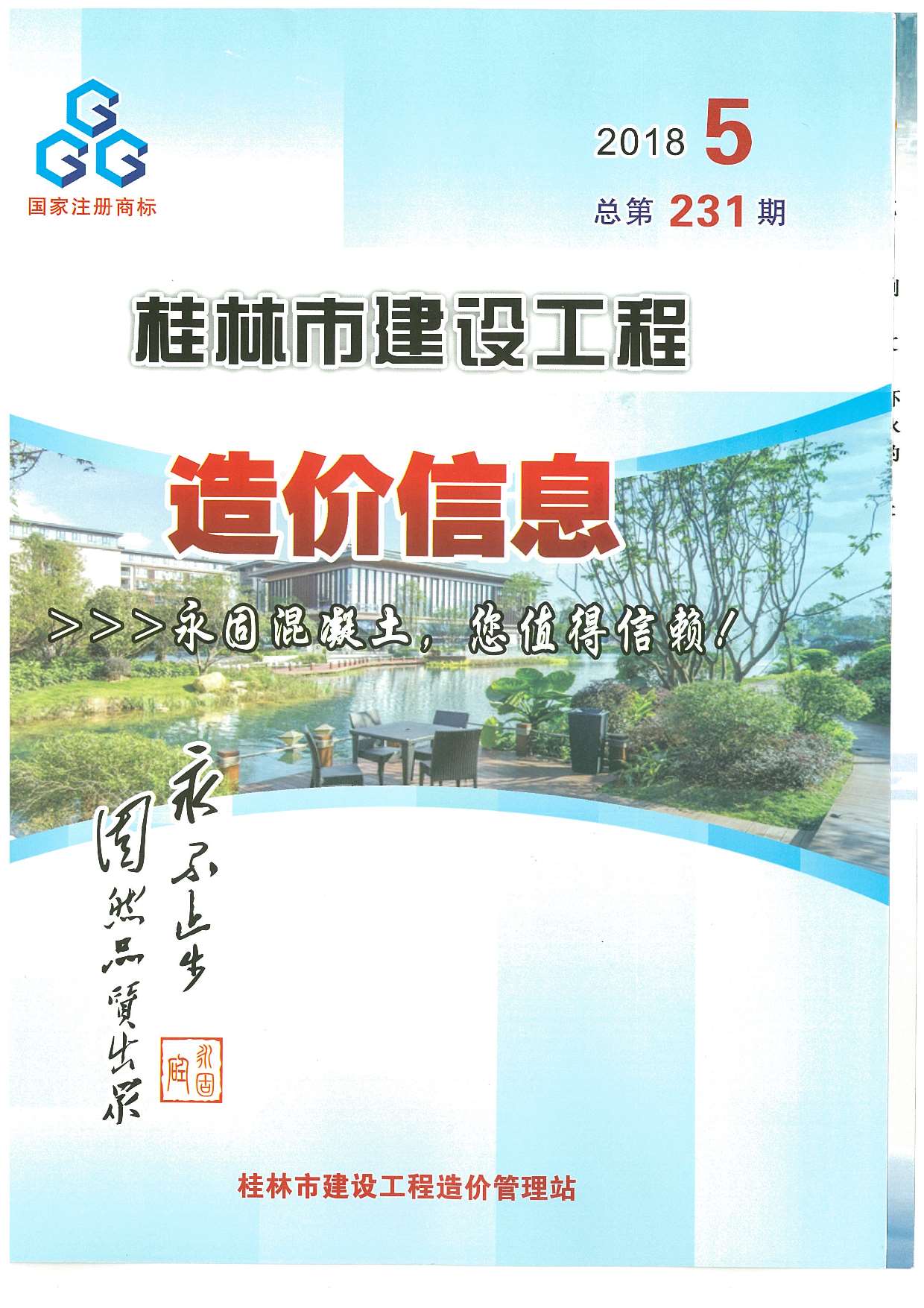 桂林市2018年5月建设工程造价信息