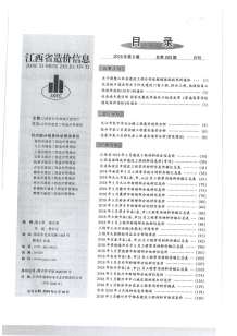 江西2018年5期造价信息电子版