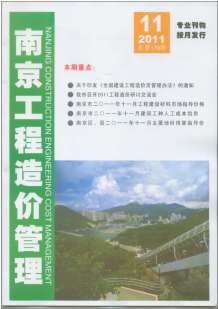 南京2011年11期造价信息电子版