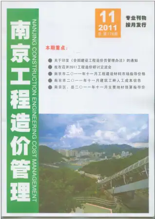 2011年南京市信息价