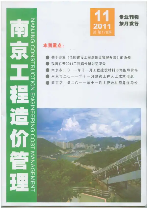 南京市2011年11月信息价PDF扫描件