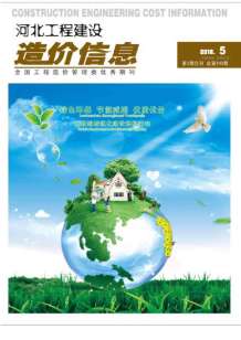 河北2018年5期造价信息电子版