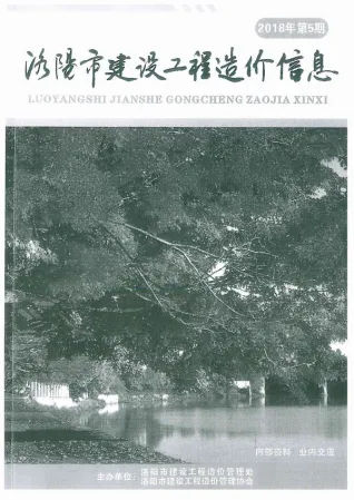 洛阳市2018年第5期造价信息PDF期刊