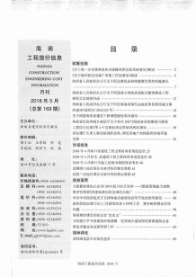 海南2018年5期造价信息电子版