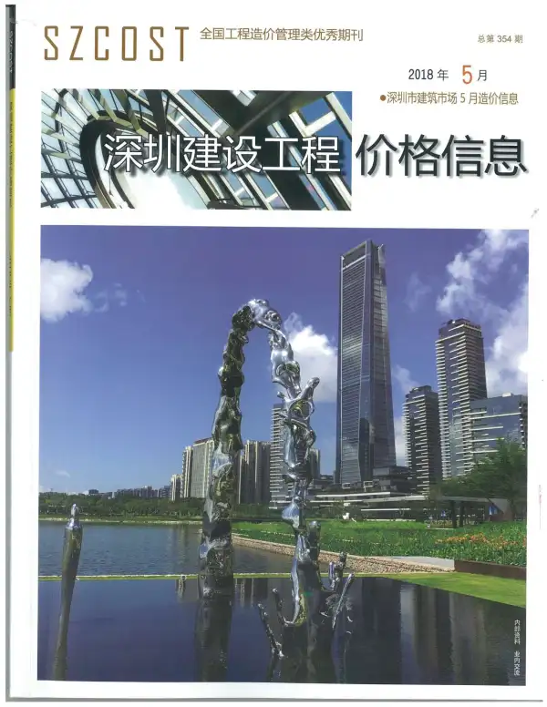 深圳市2018年5期信息价PDF扫描件