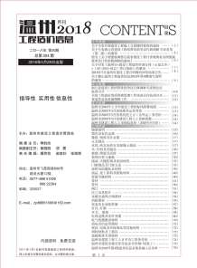 温州2018年5期造价信息电子版