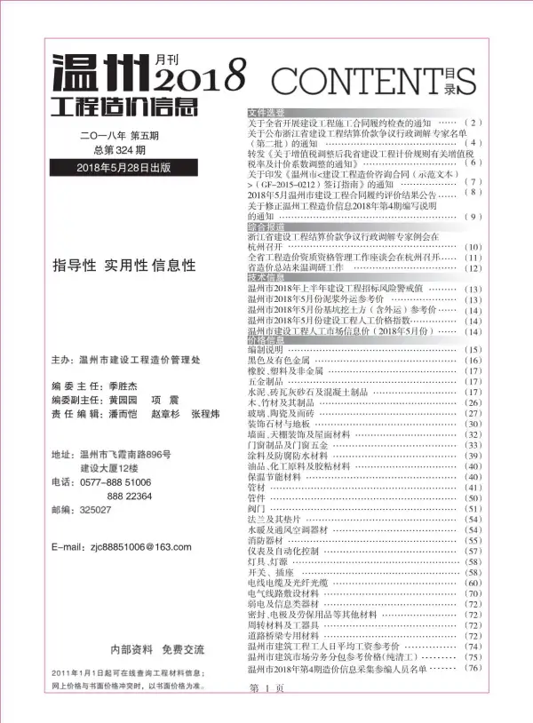 温州市2018年5期信息价PDF扫描件