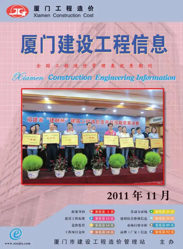 厦门市2011年11月信息价PDF扫描件
