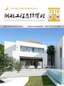 湖北2018年5期造价信息电子版
