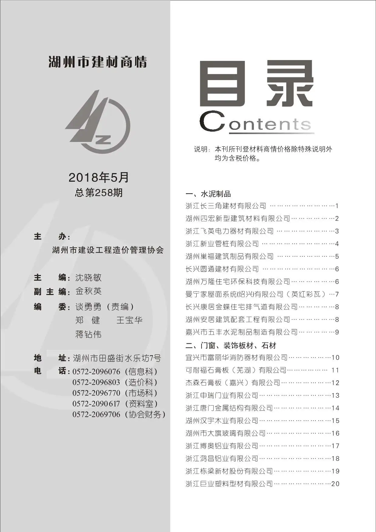 2018年5期造价信息PDF期刊