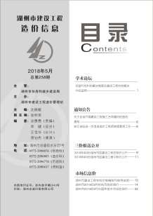 湖州2018年5期造价信息电子版
