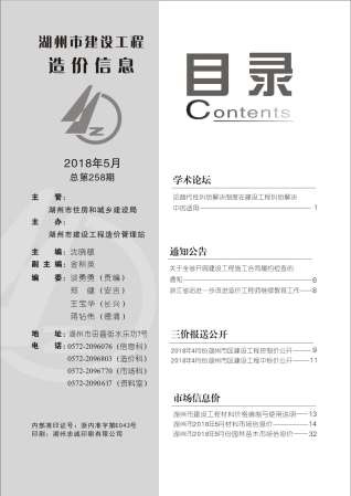 湖州市2018年5期建设工程造价信息工程信息价电子版PDF