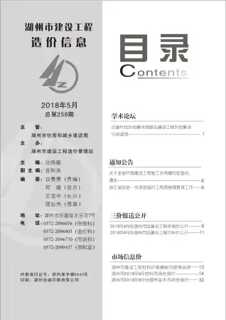 湖州2018年第5期电子版造价信息