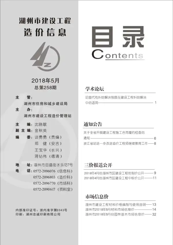湖州市2018年5期信息价PDF扫描件